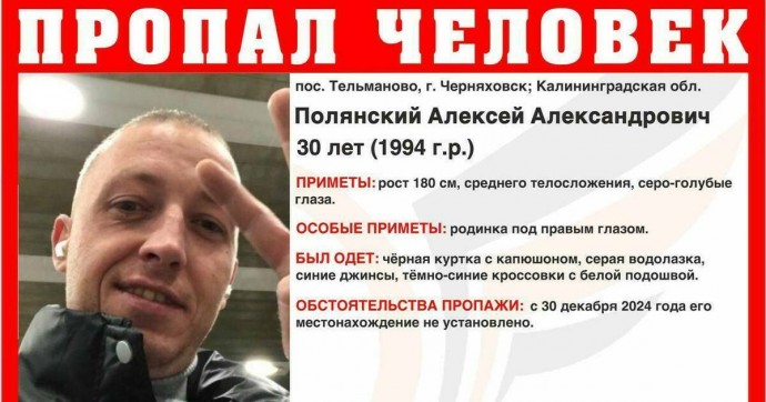 Исчез 30 декабря: в Черняховске ищут пропавшего мужчину