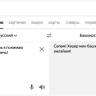 Яндекс-переводчик научился понимать башкирский язык