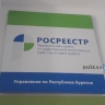 В Бурятии продолжаются комплексные кадастровые работы