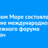 На Малом Море состоялось открытие международного молодежного форума «Байкал»