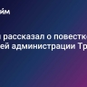 Милей рассказал о повестке будущей администрации Трампа