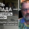 Экс-аналитик ЦРУ — о планах Запада создать биопрепарат для уничтожения русского народа