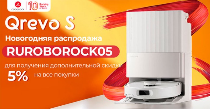 Пылесосы Roborock Qrevo Pro и Qrevo S в течение ограниченного времени продаются со значительной скидкой