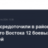 США сосредоточили в районе Ближнего Востока 12 боевых кораблей