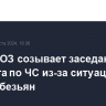 Глава ВОЗ созывает заседание комитета по ЧС из-за ситуации с оспой обезьян