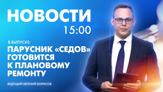 Новости Петербурга к 15:00