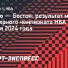 «Бостон» переиграл «Чикаго», Тейтум оформил дабл-дабл