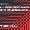 «Милан» отдал защитника Пеллегрино в аренду в «Индепендьенте»