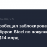 Трамп пообещал заблокировать сделку Nippon Steel по покупке US Steel за $14 млрд