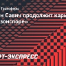 Стефан Савич продолжит карьеру в «Трабзонспоре»