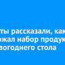 Эксперты рассказали, как подорожал набор продуктов для новогоднего стола