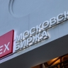 Рынок акций РФ открылся в утреннюю сессию ростом индекса IMOEX2 на 0,1%