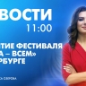 Новости Петербурга к 11:00