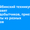 В Бодайбинский техникум, где готовят золотодобытчиков, приехали студенты из разных регионов