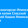 В Железногорске-Илимском сгорела копия Спасской проезжей башни Илимского острога