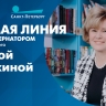 Прямая линия с вице-губернатором Санкт-Петербурга Ириной Потехиной. Онлайн-трансляция