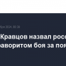 Эдуард Кравцов назвал россиянина Агрба фаворитом боя за пояс IBA с Росой