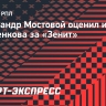 Мостовой: «Я еще пять лет назад говорил, что Глушенков станет большим футболистом»