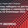 Макинтош победила на дистанции 200 м баттерфляем и завоевала третью медаль на Олимпиаде-2024