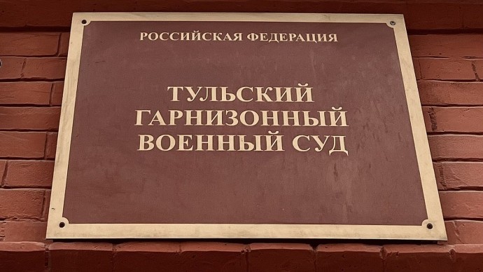 В Туле суд заключил под стражу военного, обвиняемого в убийстве