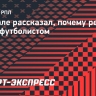 Нгамале рассказал, почему решил стать футболистом