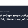 Брянский губернатор сообщил о двух БПЛА, сбитых над областью