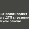 Женщина-велосипедист погибла в ДТП с грузовиком в Иркутском районе