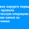 Иркутские хирурги первые в России провели роботическую операцию по удалению камня из мочеточника