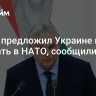 Орбан предложил Украине не вступать в НАТО, сообщили СМИ