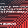 «Ливерпуль» опережает «Ман Сити» на 8 очков — это второй самый большой отрыв в АПЛ после 12 туров