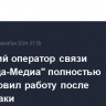 Крымский оператор связи "Миранда-Медиа" полностью восстановил работу после DDoS-атаки