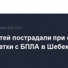 Пять детей пострадали при сбросе взрывчатки с БПЛА в Шебекино