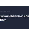 Над Брянской областью сбито семь дронов ВСУ