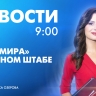 Новости Петербурга к 9:00