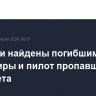 В Якутии найдены погибшими пассажиры и пилот пропавшего вертолета