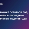 Рубль может остаться под давлением в последние волатильные недели года