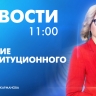 Новости Петербурга к 11:00