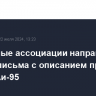 Топливные ассоциации направили Новаку письма с описанием проблем вокруг Аи-95