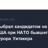 Трамп выбрал кандидатом на пост посла США при НАТО бывшего и.о. генпрокурора Уитакера