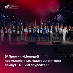 Тульские предприятия участвуют в премии «Молодой промышленник года»