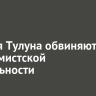 Жителя Тулуна обвиняют в экстремистской деятельности