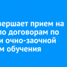 БГУ завершает прием на места по договорам по очной и очно-заочной формам обучения