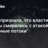 В ФРГ признали, что власти страны смирились с атакой на "Северные потоки"