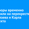 Светофоры временно отключили на перекрестке Тимирязева и Карла Либкнехта