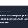 ФСБ назвала восьмерых россиян, вернувшихся в результате обмена заключенными