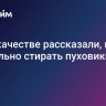 В Роскачестве рассказали, как правильно стирать пуховики