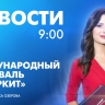 Новости Петербурга к 9:00