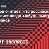 Жирков: «Возможно, увижу, как наш клуб выиграет Лигу чемпионов. У меня еще лет 40 есть»