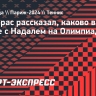 Алькарас рассказал, каково выступать в паре с Надалем на Олимпиаде