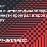 Рублев в четвертьфинале турнира в Цинциннати проиграл второй сет Синнеру